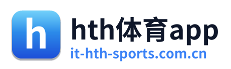 hth体育app